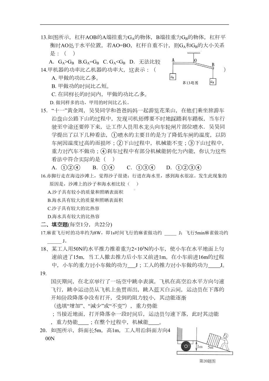 苏科版九年级物理上册期中考试物理试题(DOC 9页).docx_第3页