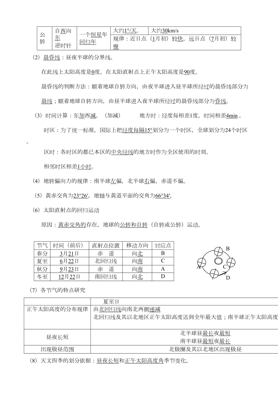 高中地理必修一复习提纲中图版(DOC 8页).doc_第2页