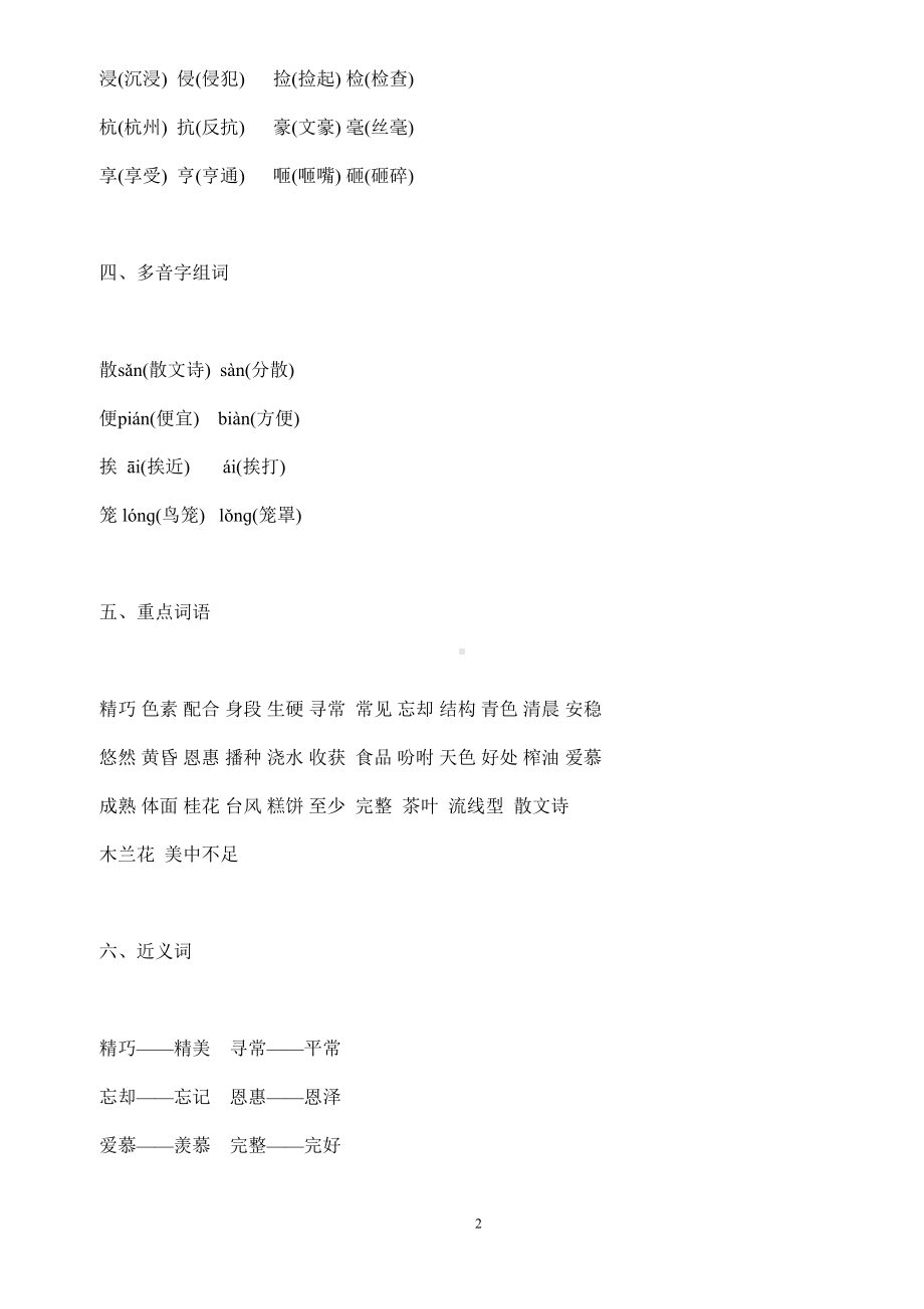 部编版五年级语文上册知识点汇总(DOC 27页).doc_第2页