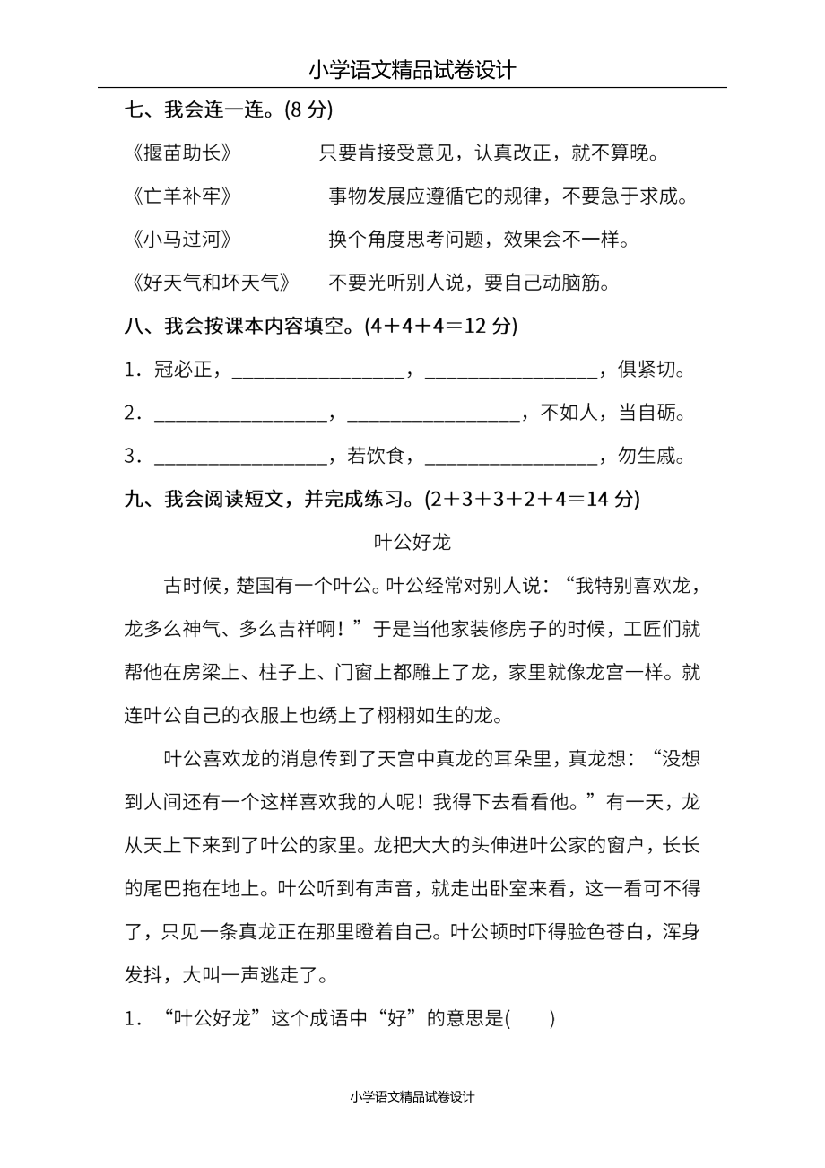 部编版二年级下册语文第五单元测试卷(含答案)(DOC 6页).doc_第3页