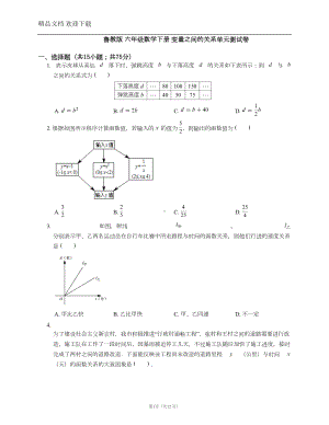 鲁教版数学六年级下册变量之间的关系单元测试卷(含答案)(DOC 11页).docx