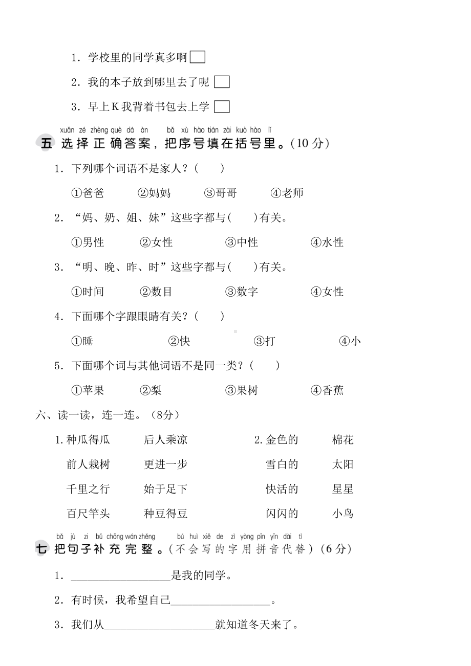 部编版小学一年级语文上册第七单元测试题含答案(共2套)(DOC 9页).doc_第2页