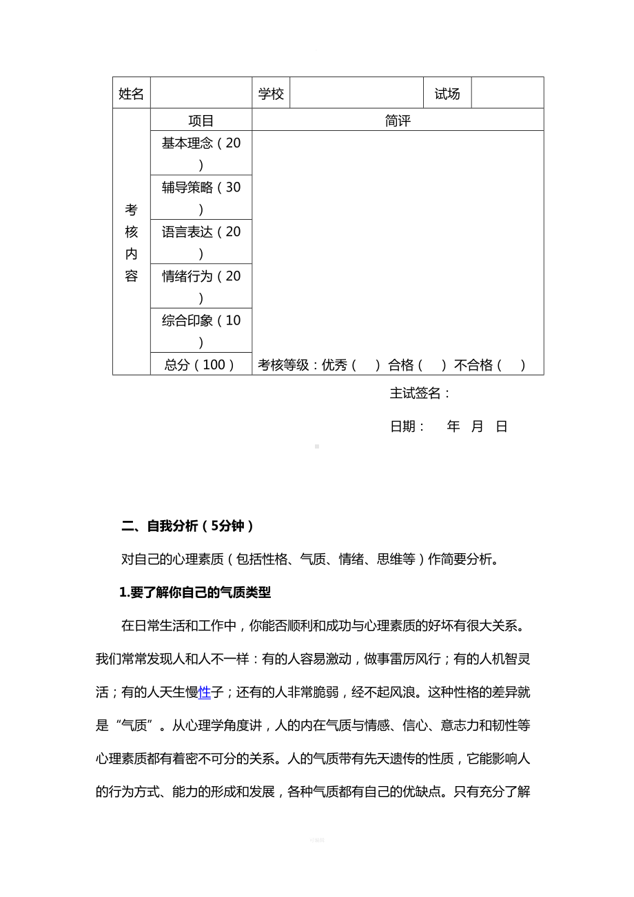 浙江省学校心理健康教育C证面试试题(DOC 12页).doc_第2页