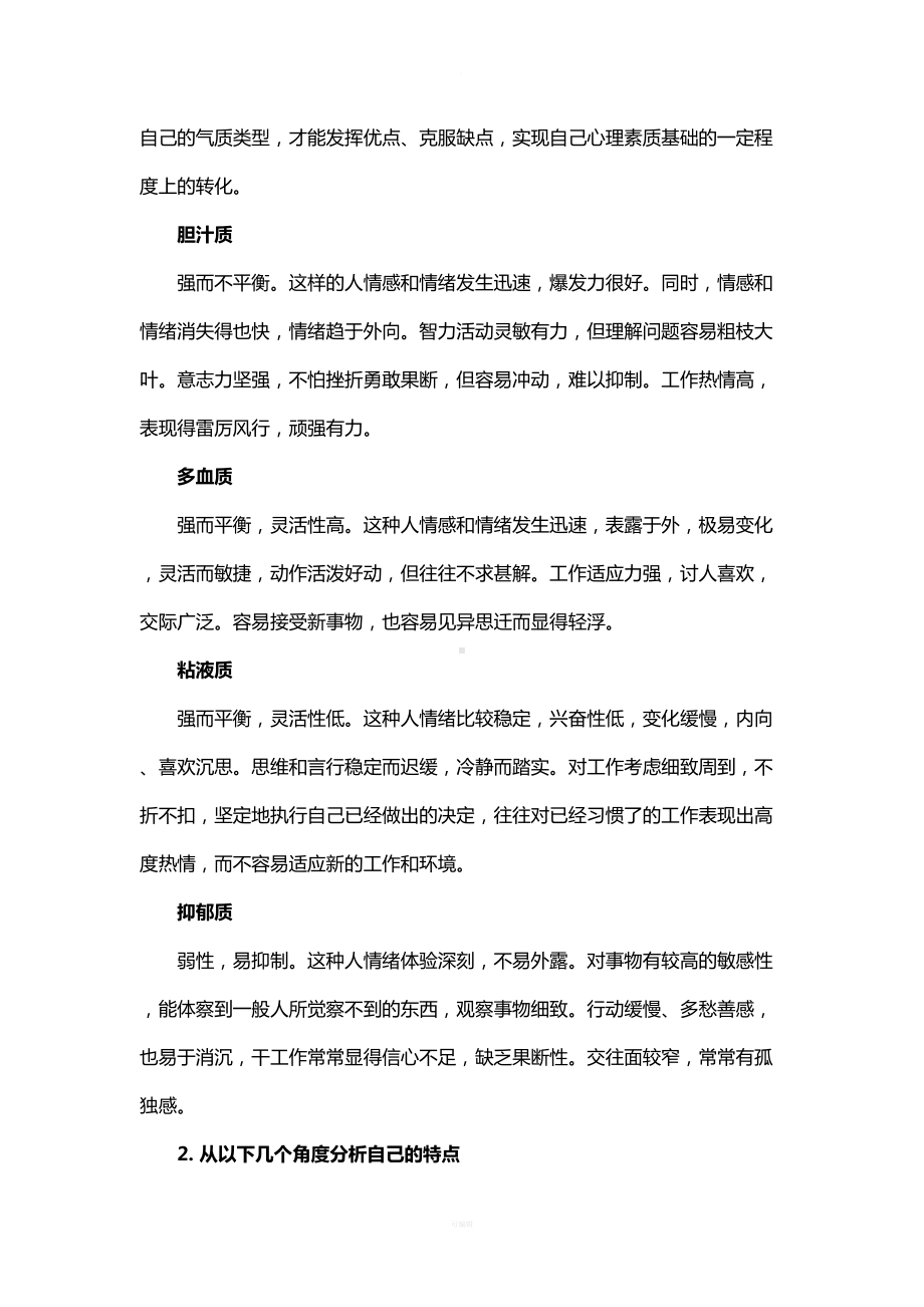 浙江省学校心理健康教育C证面试试题(DOC 12页).doc_第3页