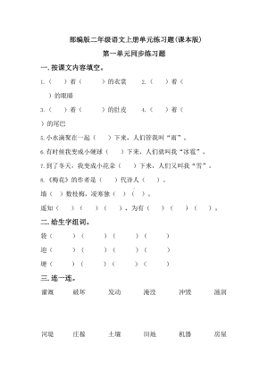 部编版二年级语文上册单元练习题(全单元)(DOC 16页).doc