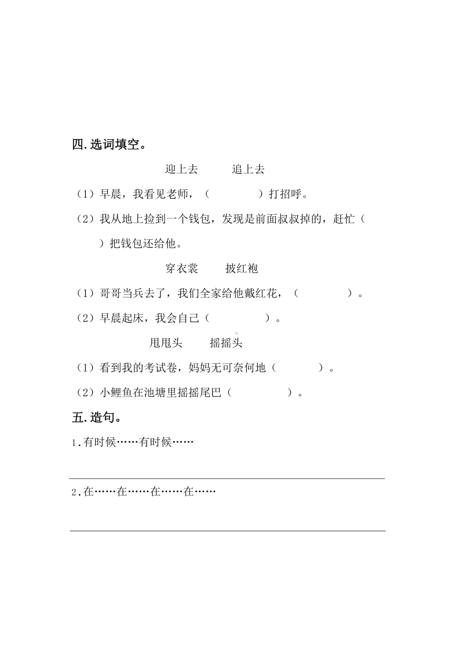 部编版二年级语文上册单元练习题(全单元)(DOC 16页).doc_第2页