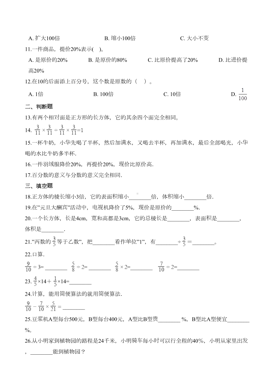 苏教版六年级上册数学《期末测试题》(带答案)(DOC 7页).doc_第2页