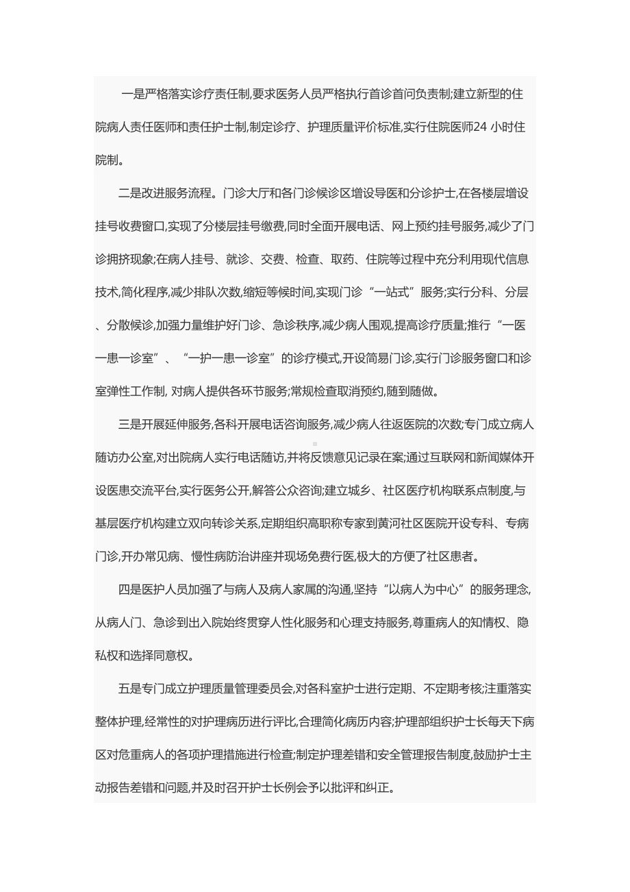 进一步改善医疗服务行动计划工作总结(DOC 6页).doc_第3页