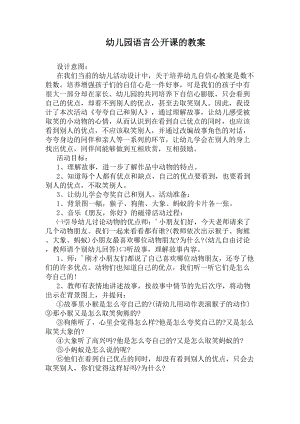 幼儿园语言公开课的教案(DOC 8页).docx