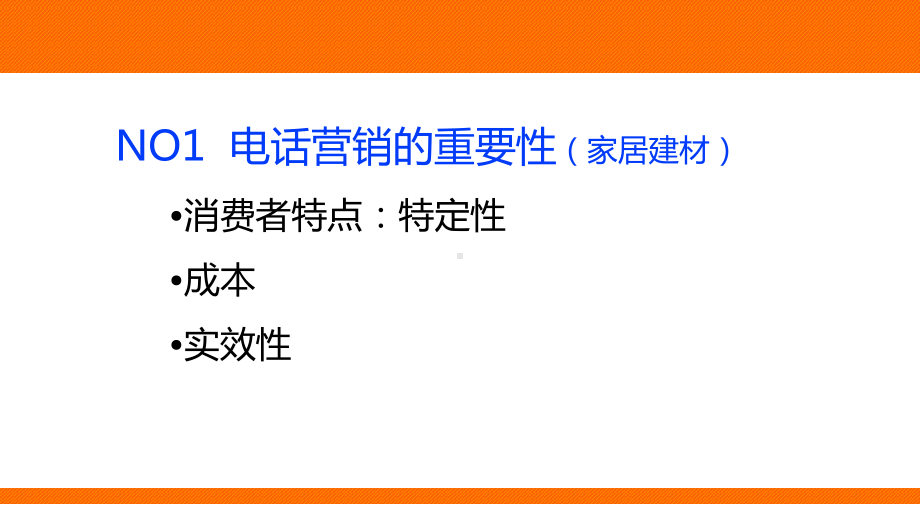 定制家居建材电话营销绝对成交话术课件.pptx_第3页