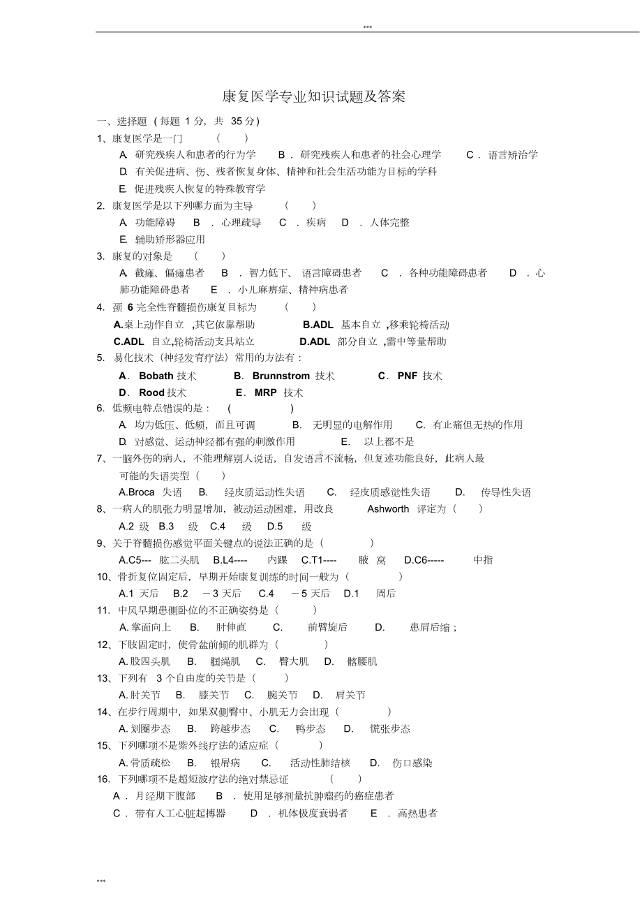 康复医学专业知识试题及答案分析(DOC 6页).doc_第1页