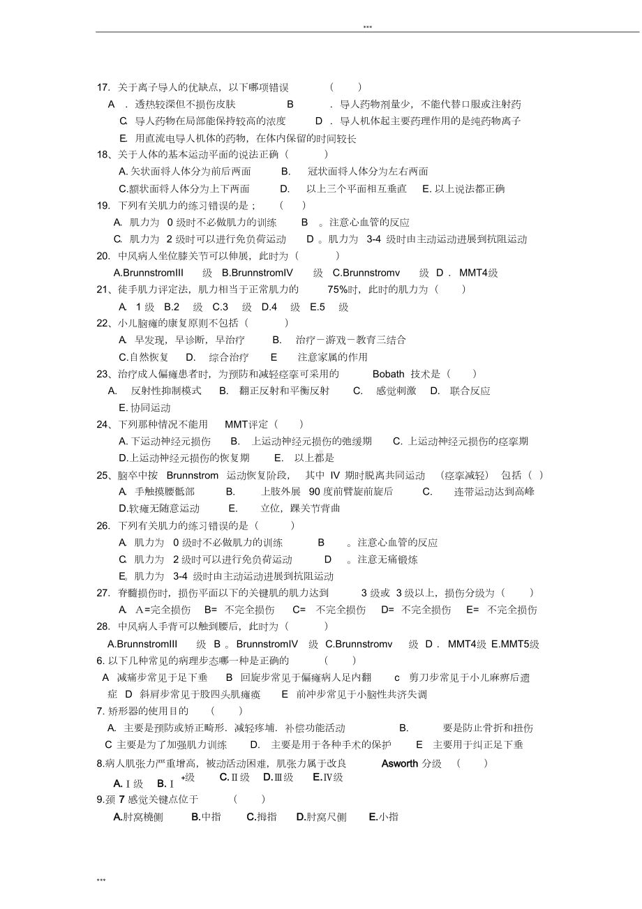 康复医学专业知识试题及答案分析(DOC 6页).doc_第2页