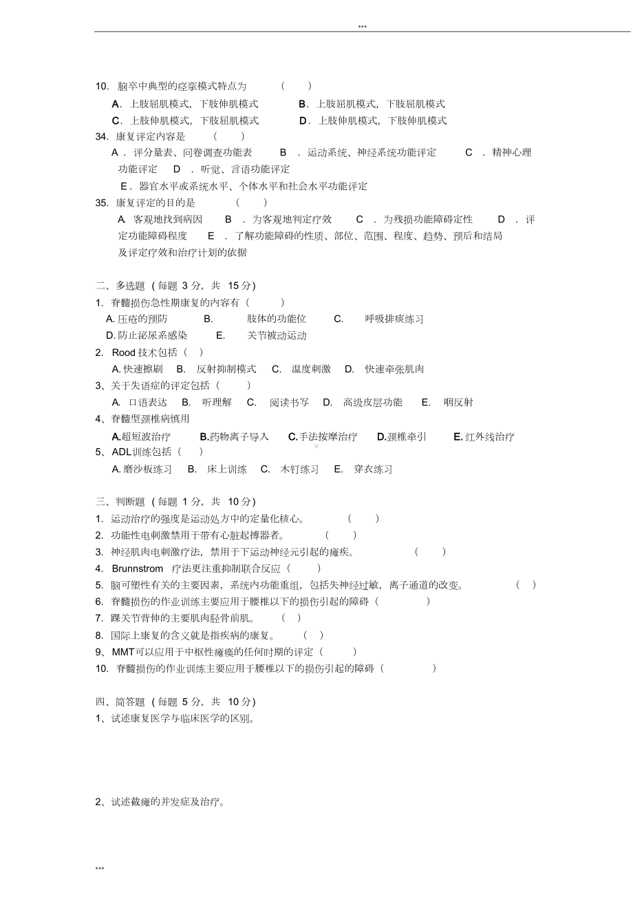 康复医学专业知识试题及答案分析(DOC 6页).doc_第3页