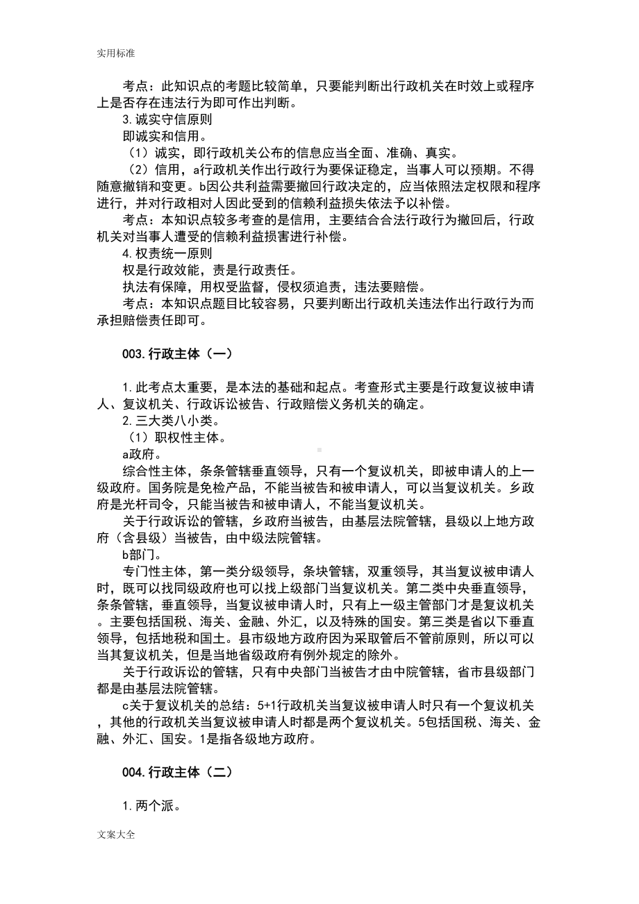 行政法知识点的总结(DOC 54页).doc_第2页