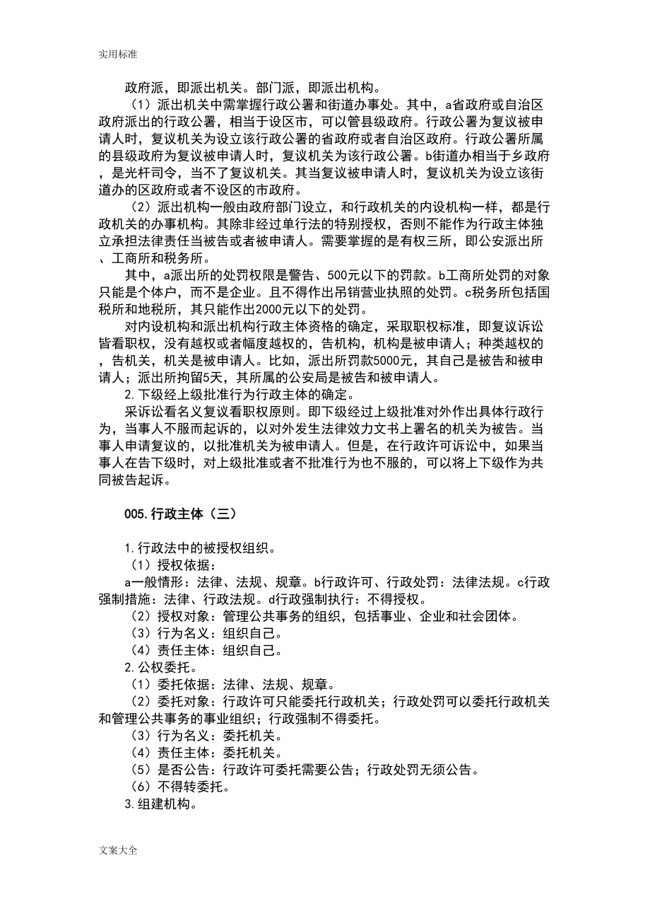 行政法知识点的总结(DOC 54页).doc_第3页