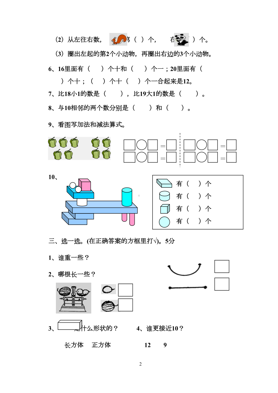 苏教版一年级数学(上册)期末试卷(DOC 4页).doc_第2页