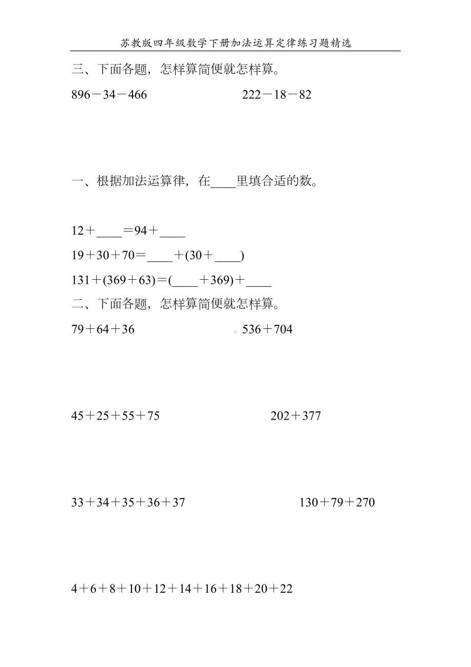 苏教版四年级数学下册加法运算定律练习题精选152(DOC 23页).doc_第3页