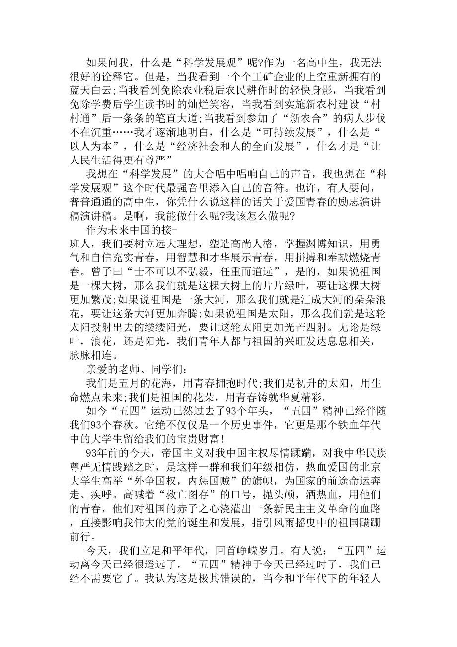 青春励志爱国演讲稿(DOC 5页).docx_第2页