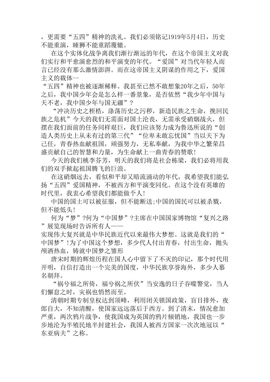 青春励志爱国演讲稿(DOC 5页).docx_第3页