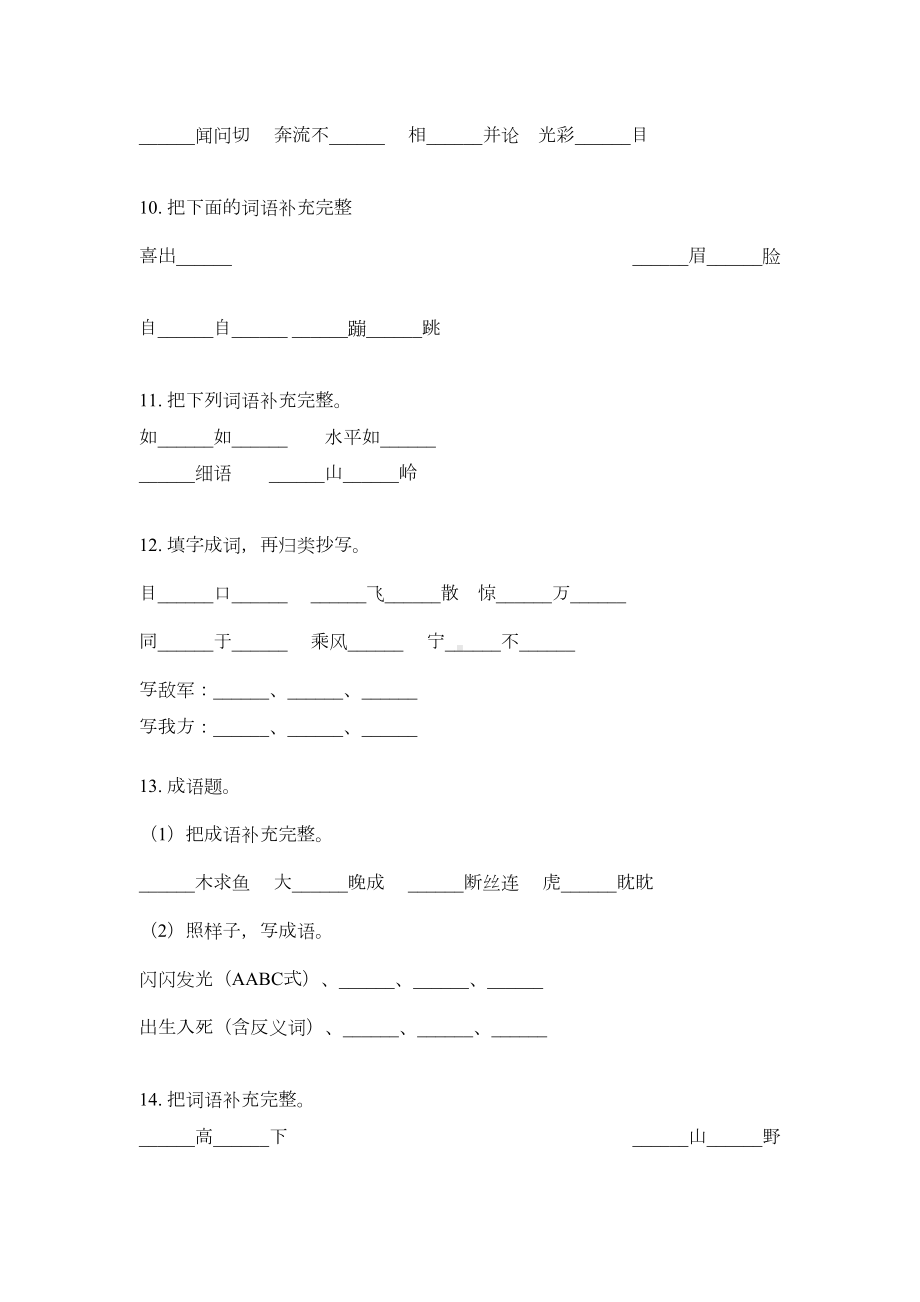 部编版六年级语文上册成语专项练习题(DOC 5页).doc_第3页