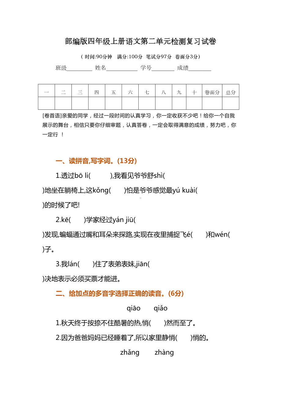 部编版四年级上册语文第二单元试卷及答案(DOC 6页).docx_第1页