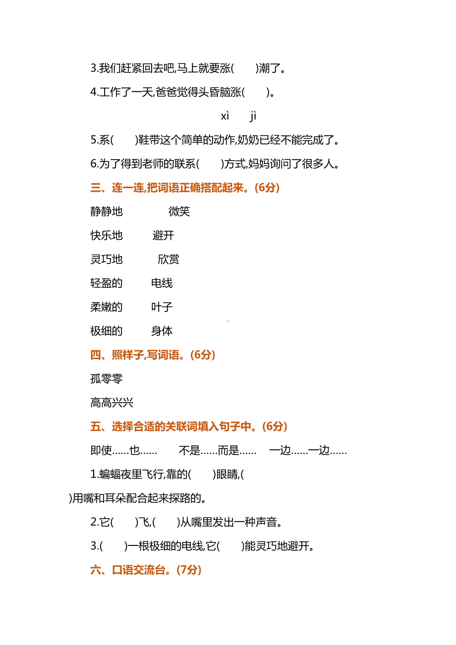 部编版四年级上册语文第二单元试卷及答案(DOC 6页).docx_第2页