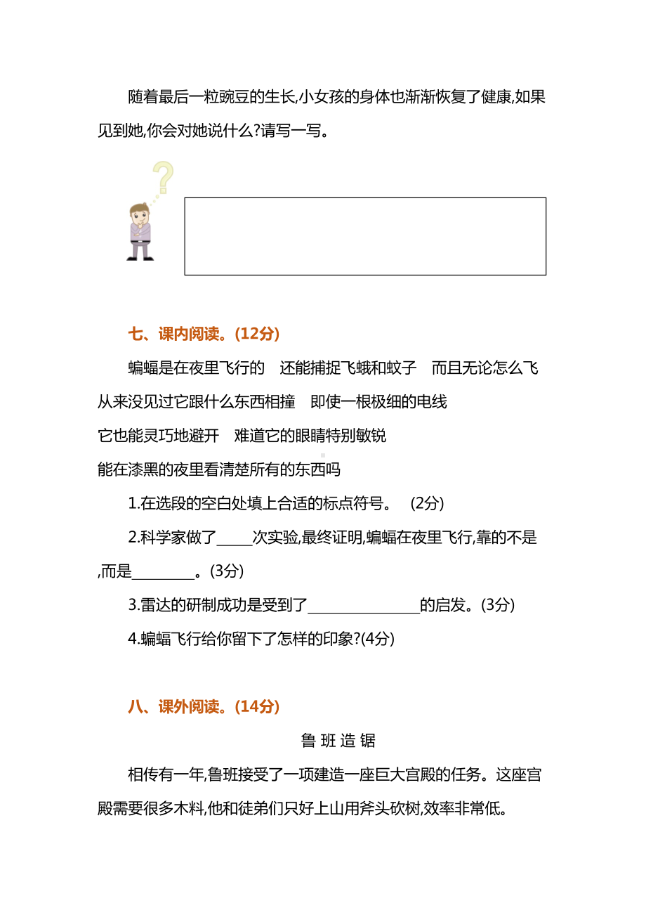 部编版四年级上册语文第二单元试卷及答案(DOC 6页).docx_第3页