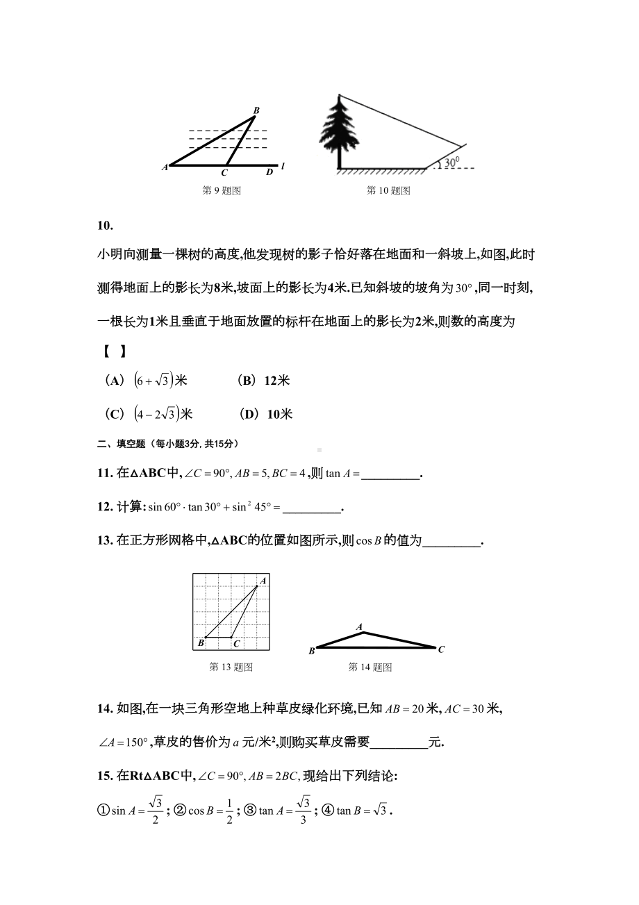 重点中学解直角三角形单元测试卷(DOC 7页).docx_第3页