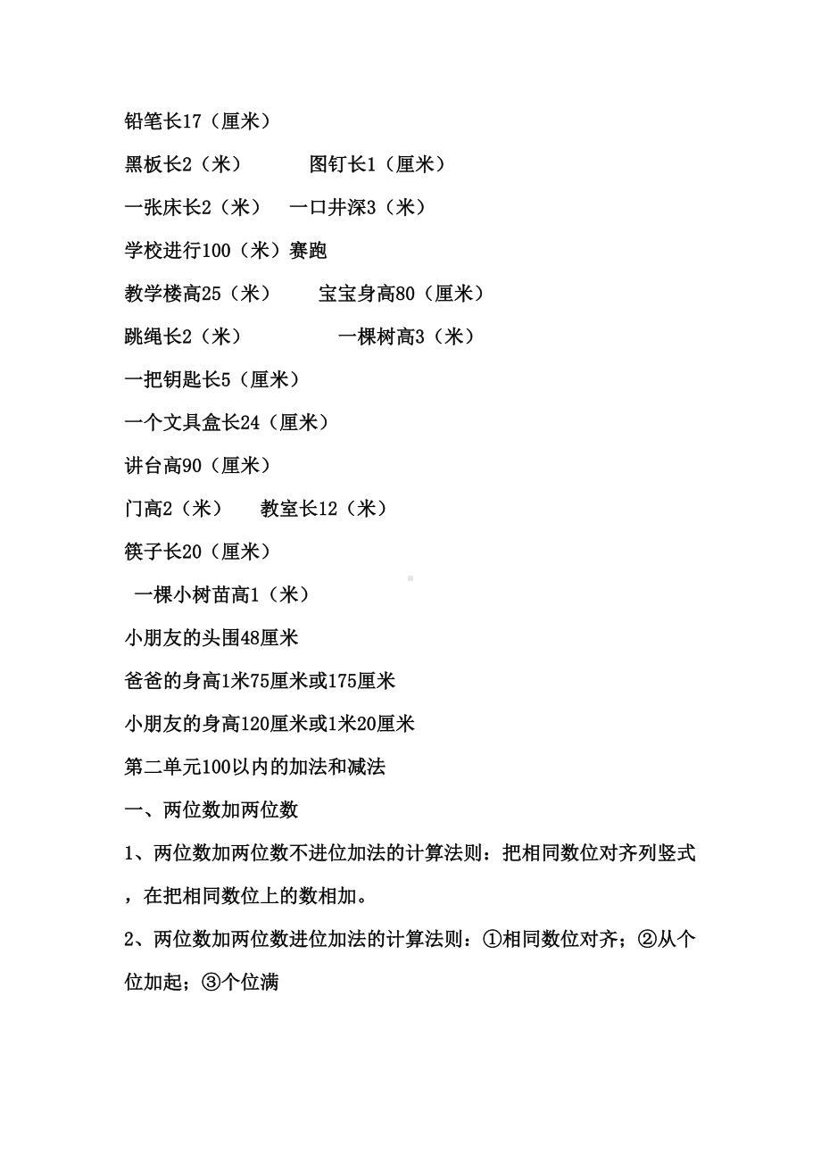 部编人教版二年级数学上册期末知识点汇总(DOC 9页).docx_第2页