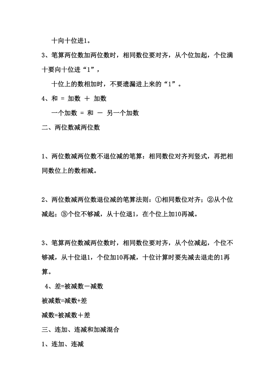 部编人教版二年级数学上册期末知识点汇总(DOC 9页).docx_第3页