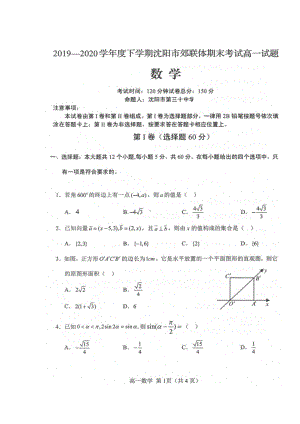 辽宁省沈阳市郊联体2020学年高一数学下学期期末考试试题(扫描版)(DOC 8页).doc