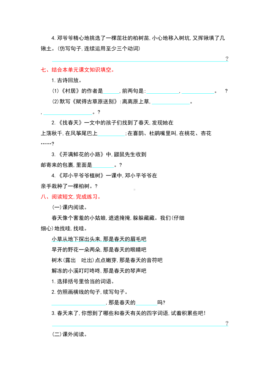 部编版二年级语文试题(DOC 40页).doc_第2页