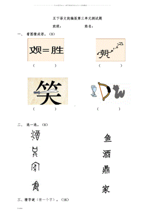 部编版五年级下册语文第三单元测试题-(含答案)(DOC 5页).doc