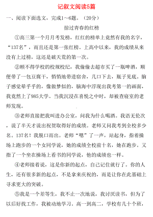 辽宁省-中考语文试题研究记叙文阅读5篇(DOC 30页).docx