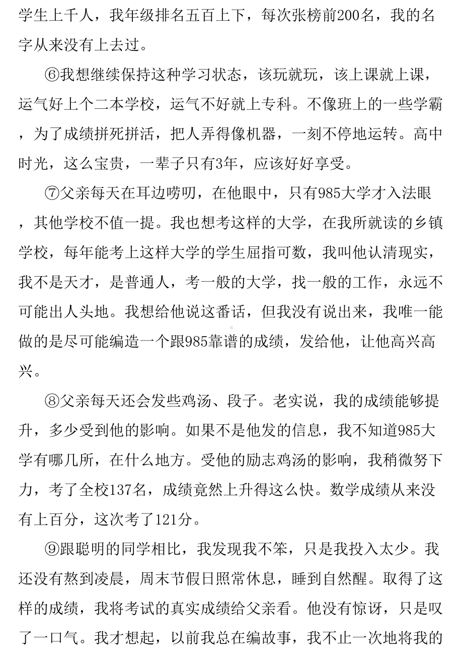 辽宁省-中考语文试题研究记叙文阅读5篇(DOC 30页).docx_第2页