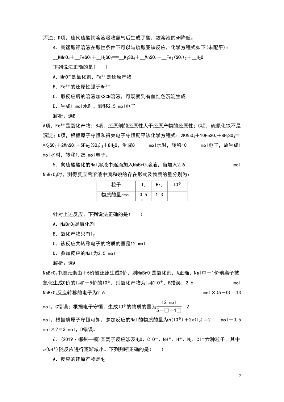 高中化学氧化还原反应的配平与计算练习题(DOC 11页).doc_第2页