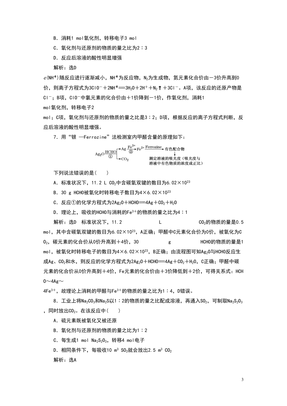 高中化学氧化还原反应的配平与计算练习题(DOC 11页).doc_第3页