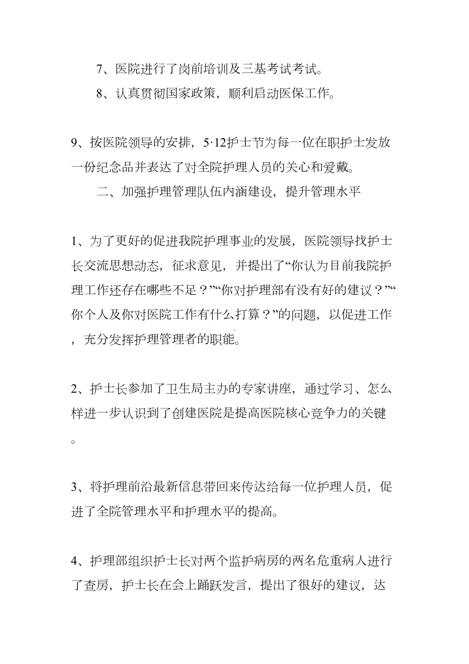 护理部上半年工作总结三篇(DOC 18页).docx_第3页