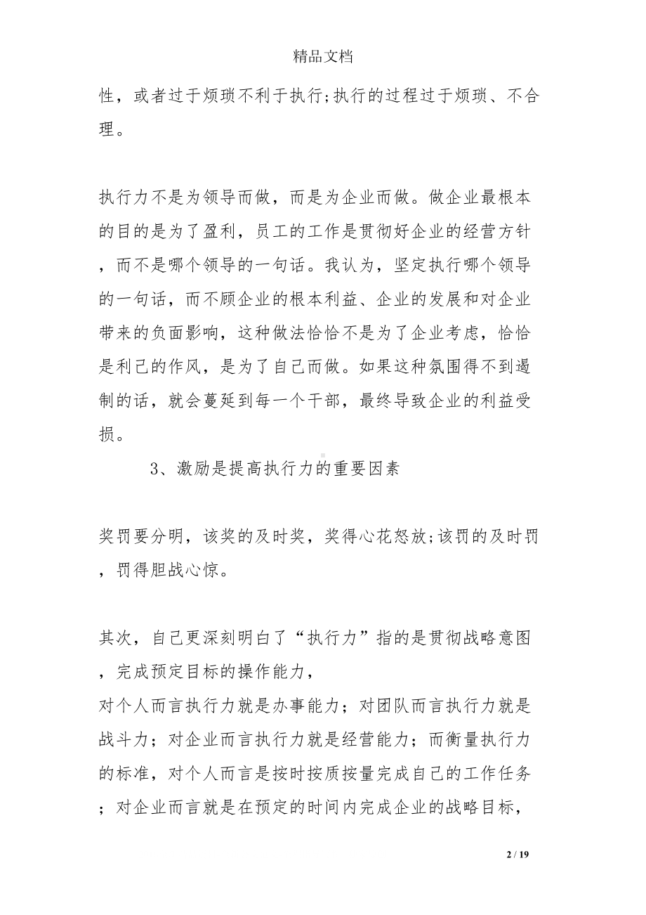 高效执行力培训心得体会(DOC 19页).doc_第2页