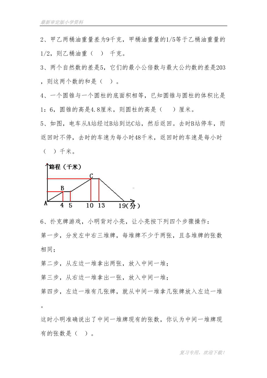 新版（部编人教版）小升初入学考试数学试卷及答案(DOC 5页).doc_第2页