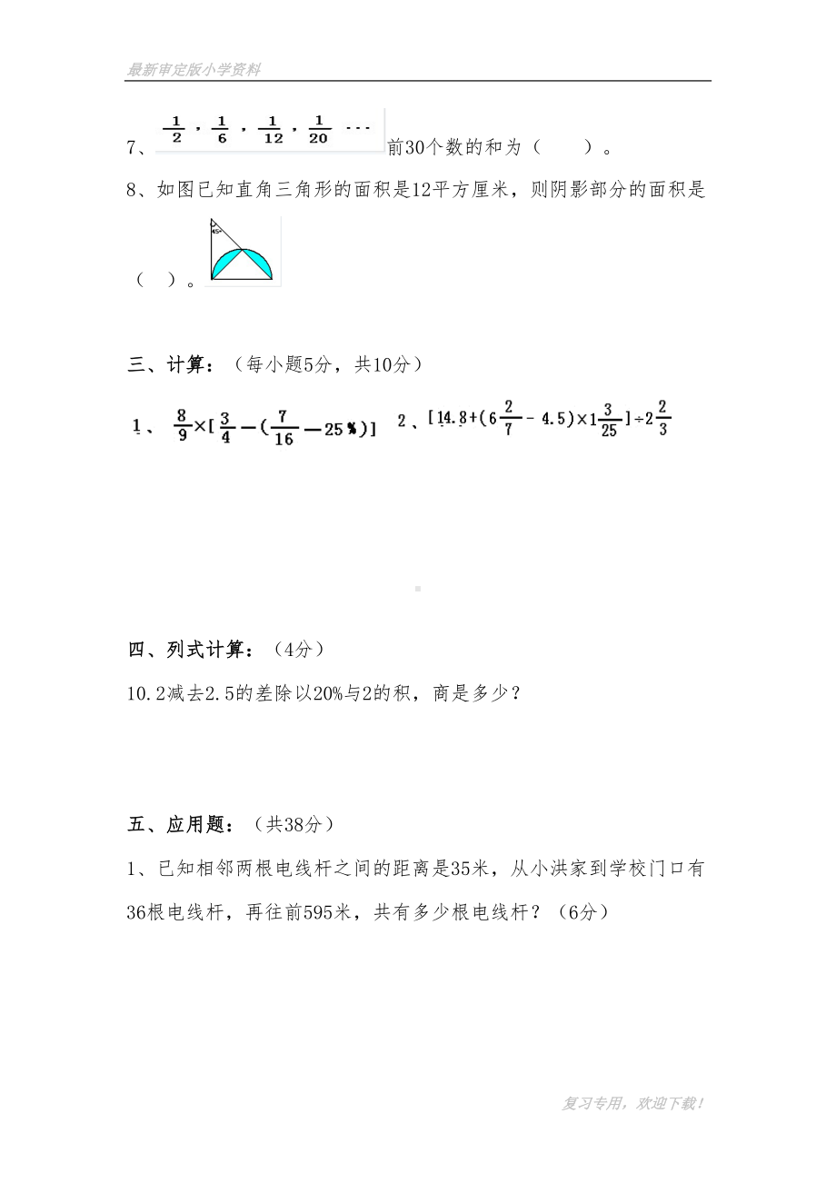 新版（部编人教版）小升初入学考试数学试卷及答案(DOC 5页).doc_第3页