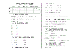 最新部编版四年级上册语文期中测试卷(含答案)(DOC 4页).doc