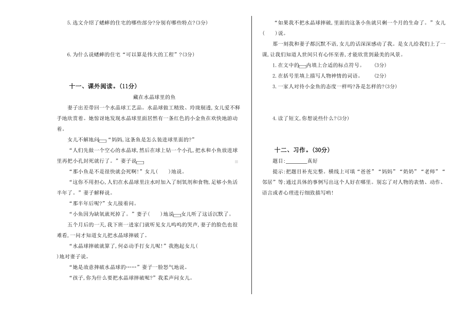 最新部编版四年级上册语文期中测试卷(含答案)(DOC 4页).doc_第3页