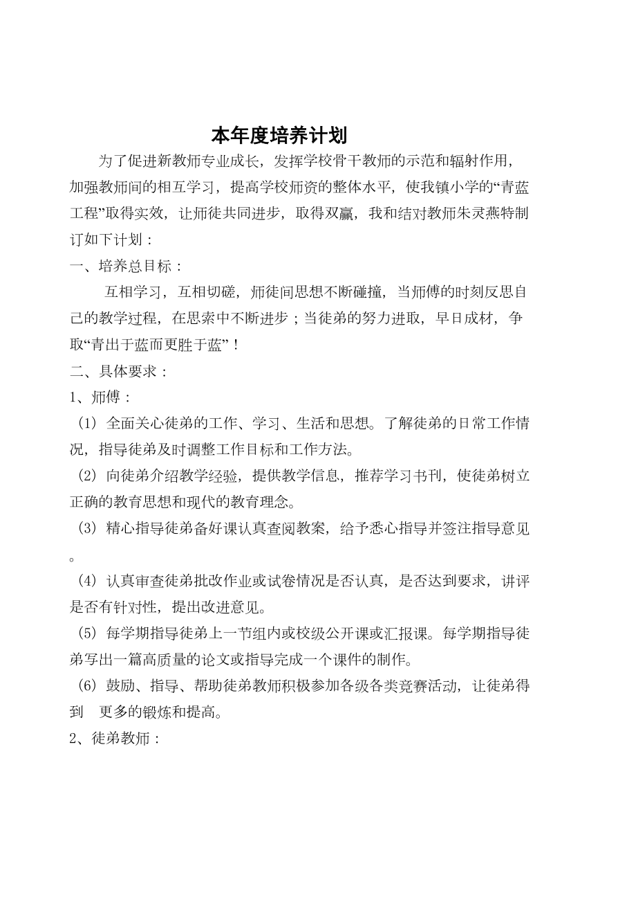 青蓝工程记录册-师徒结对计划-小学-教育(DOC 36页).doc_第3页