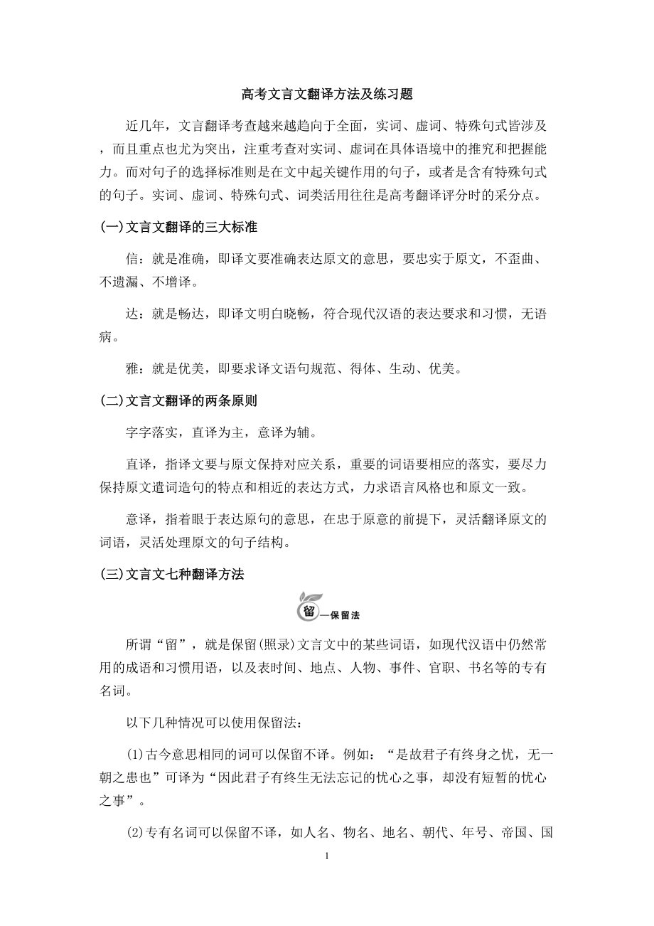 高考文言文翻译方法及练习题(DOC 17页).docx_第1页