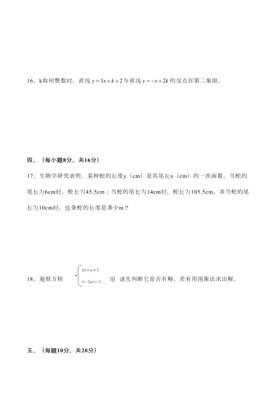 沪科版八年级数学第一次月考试卷95086(DOC 5页).doc_第3页