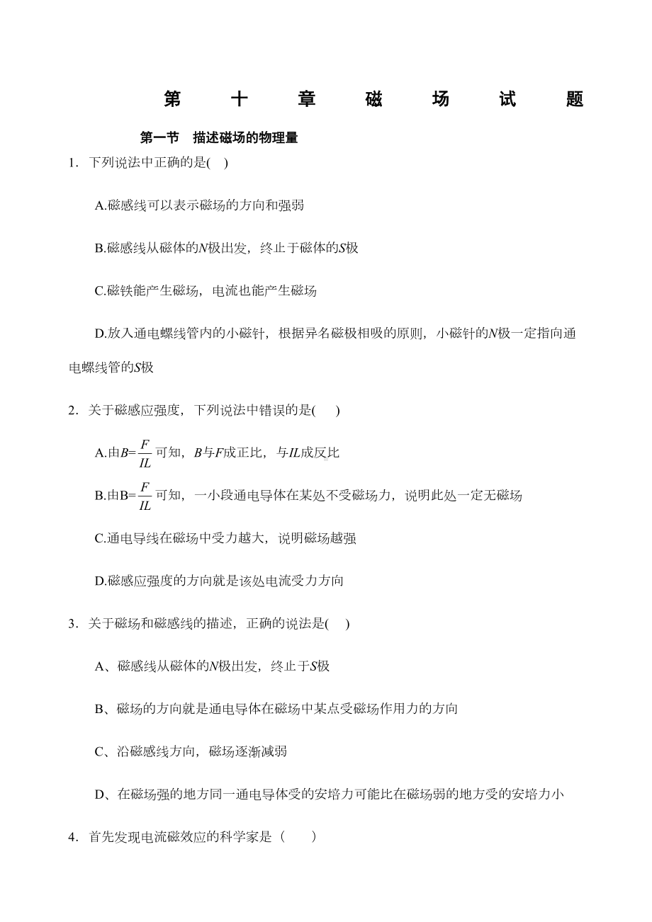 高中物理磁场练习题全新(DOC 8页).docx_第1页