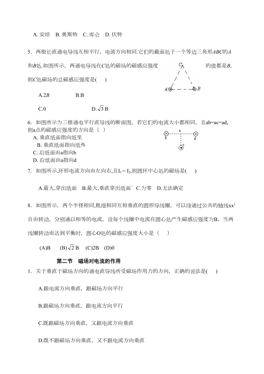 高中物理磁场练习题全新(DOC 8页).docx_第2页