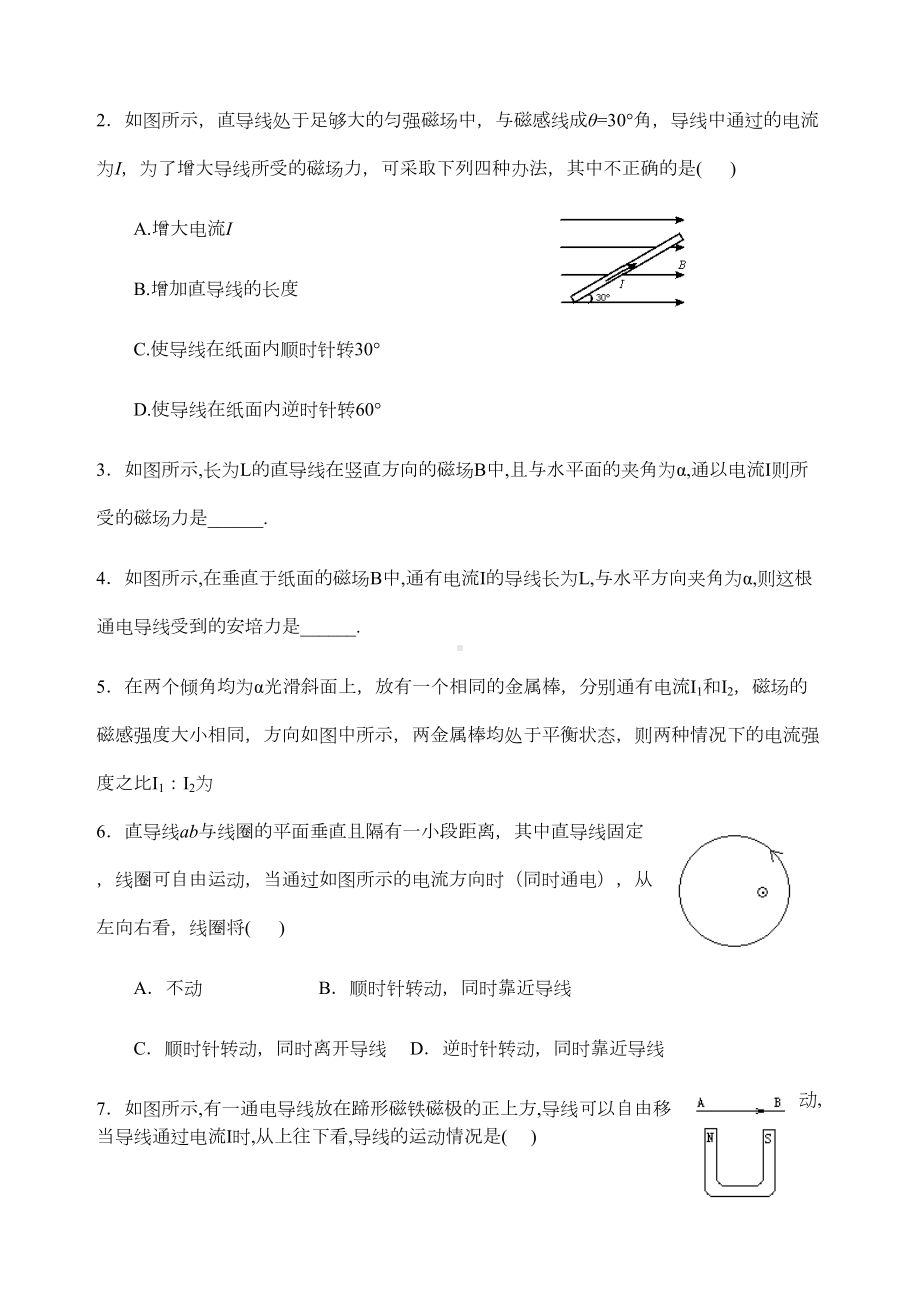 高中物理磁场练习题全新(DOC 8页).docx_第3页