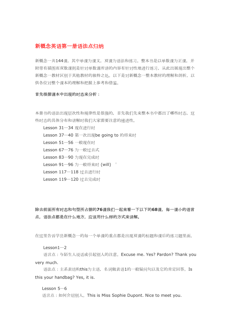 新概念英语第一册语法及专项练习资料(DOC 32页).doc_第1页